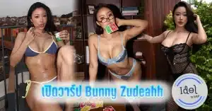 น้องซูเด๊ะ Zudeahh นางแบบ Playboy