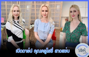 คุณครูโรซี่