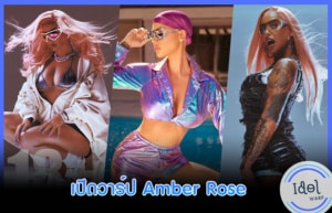 Amber Rose