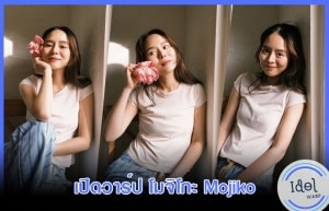 โมจิโกะ Mojiko cover