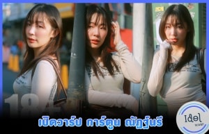 การ์ตูน ณัฏฐ์นรี,สงคราม ส่งด่วน