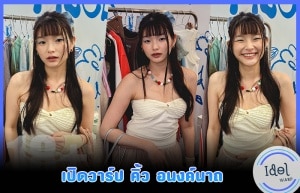 อนงค์นาถ ยูสานนท์