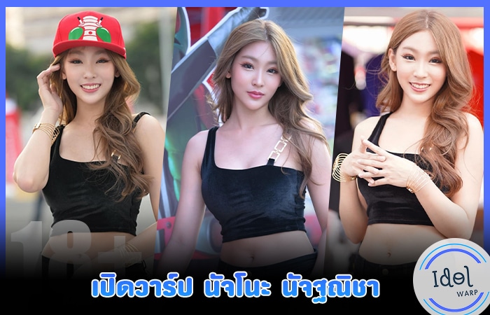 นัจโนะ นัจฐณิชา