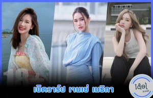 เจนเย่ เมธิกา cover