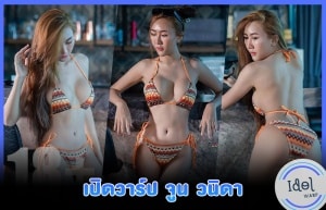 จูน วนิดา