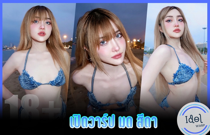 มดสีดา อินฟลูสาวตาแป๋ว ดีกรีแร็ปเปอร์ดังยอดวิวหลักสิบล้าน 3 มดสีดา