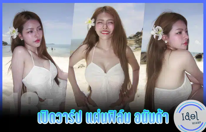 แผ่นฟิล์ม อนันด้า