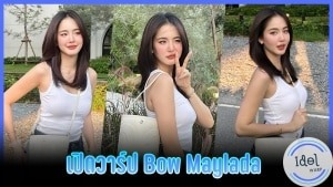 โบว์ เมลดา