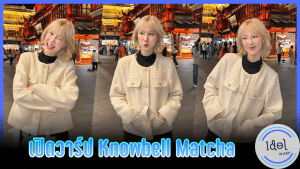 โนว์เบลล์