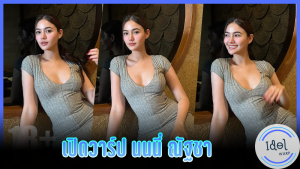 นนนี่ ณัฐชา หน้าปก