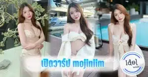 เปิดวาร์ป Mojiniim นุ่มนิ่ม ภาวิณี ครีเอเตอร์สาวไทยน่าติดตาม