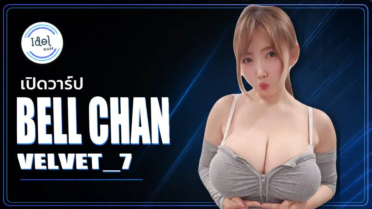 Bell Chan Velvet_7 เบลจัง ครีเอเตอร์สาวเกาหลี