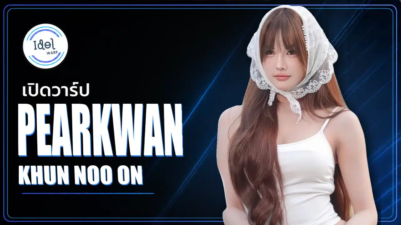 แพรขวัญ Pearkwan คุณหนูอร ครีเอเตอร์และสตรีมเมอร์ไทย