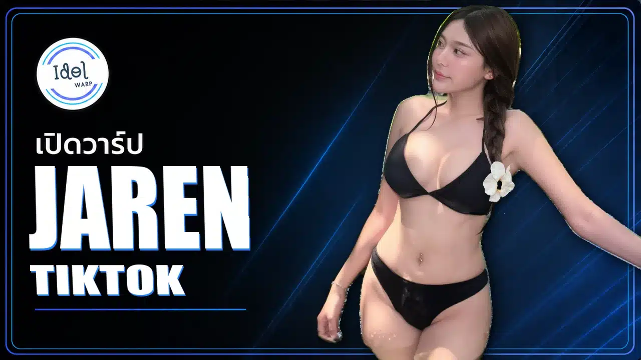 เปิดวาร์ป น้องจาเรน เจน ทิตา ดาว TikTok ช่อง jane8124